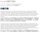 微软官方发长文炮轰谷歌：不遗余力诋毁我们！