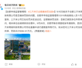 合肥市场监督管理局：三只羊已全额缴纳罚款！共计6894.91万元!
