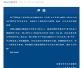河南老君山紧急声明：除了乘飞机免门票之外 其余免票为虚假信息！