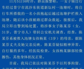 女子将小孩推入池塘 警方通报女子疑似精神异常！