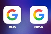 谷歌10年来首次更新“G”！从纯色变成了渐变色 但安卓还没！