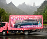 女游客发景区视频获69万点赞 景区送其一台问界M7奖品车 ！