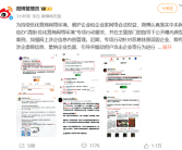多名汽车领域KOL抹黑、攻击企业被禁言 微博公布涉事博主违规言论!