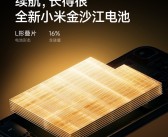 小米17 Pro系列搭载L形封装异形叠片电池技术：支持100W澎湃秒充!