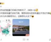 理想纯电车国内保有量不到2万 2400+超充站已超特斯拉！