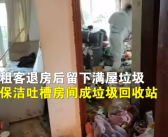 重庆一女租客退租后留半人高垃圾 天花板爬满虫子！
