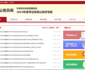 2024年国考笔试成绩已出：考生与录取数之比为57:1！