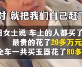 一家人旅游未买5万手镯被赶下车 官方回应让网友惊呆了！