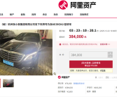 流拍两次 张小泉集团名下迈巴赫S400将被拍卖：降价到38万元 ！
