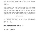 19岁女生被丢高速后司机账号被永久封禁 嘀嗒出行发布情况说明！