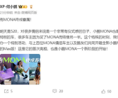 15级万具备城市高阶智驾能力：小鹏MONA M03 Max将于5月20日亮相！