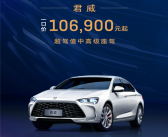 日系怎么跟！别克官宣：君威一口价10.69万起!