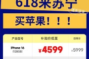 苏宁易购宣布iPhone 16 Pro首次参加国补：5499元起！