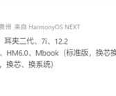 华为下半年新机曝光：9月发布Mate XTs三折叠、11月Mate 80系列!