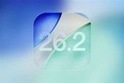 苹果iOS26.2修复25个漏洞 谷歌、字节跳动、阿里巴巴等参与“救场” !