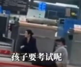 母子错过航班大闹机场称耽误考公 网友：为何不合理安排时间呢?