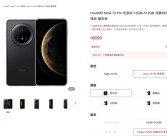 华为Mate 70 Pro优享版支持双系统：可选先锋版 出厂自带鸿蒙NEXT！