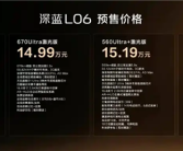 法拉利同款磁流变悬架上车！深蓝L06预售：13.99万起！