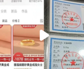 网购999足金戒指到手纯度仅为14k 官方回应！