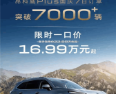 自砍一刀降6万太香！别克昂科威Plus国庆7天订单破7千台！