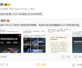 全网被黑最惨品牌之一！雷军翻出2年前微博：小米汽车采用最严苛安全标准 ！
