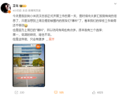 王腾回应王化转岗：祝好 ！