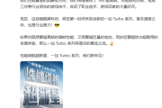 一加Turbo系列官宣！李杰：同档游戏性能、续航最强的Turbo ！