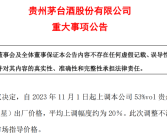 飞天茅台出厂价上调约20％ 不涉及市场指导价格！