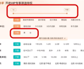 BOSS直聘回应筛选年龄性别需开VIP：这是专享特权 !