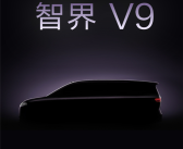 余承东给出超高评价！鸿蒙智行首款MPV定名“智界V9” ！