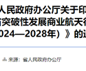 湖北鼓励省内自研运载火箭：成功发射每发奖励100万元！