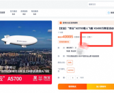 大国重器双11降价200万！中国自研AS700载人飞艇首单成交：2299万！