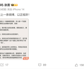 哪吒CEO张勇：哪吒L能成功 一半功劳都是周鸿祎的!