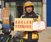 骑手丢车后含泪留言赔钱 顾客“餐留着”换来5.6公里回赠 后续来了 ！