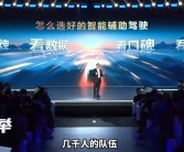 怎么辨别一个好的辅助驾驶系统 华为靳玉志：四个看!