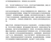 承兴系俩“萝卜章”骗300亿！诺亚财富发布声明回应京东：描述严重失实！