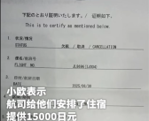 高空急坠8000米航班乘客发声：日航仅提供751元补偿 还得先垫付!