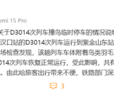 动车组列车因撞鸟致9趟列车晚点 铁路部门致歉！