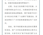 南宁地铁辟谣夜间免费乘车:目前未推出其他优惠乘车活动!