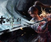 国产单机《明末：渊虚之羽》发布首个补丁：优化低端显卡、稳定性提升！