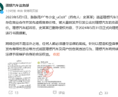 理想法务部：发布虚假商单价格的造谣者已进行书面道歉!