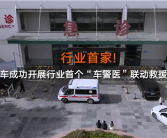 行业首家！吉利成功开展“车警医”联动救援试验 出事故自动出警 !