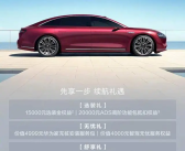 标配后排零重力座椅、激光投影！享界S9 Ultra长航版上市：42.98万元！