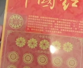 男子参加婚礼随礼600元彩票 感觉刮起来会很有乐趣！