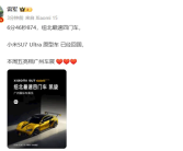 雷军：小米SU7 Ultra原型车已经回国 即将亮相广州车展！