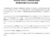 任天堂宣布Switch 2发售4天全球销量突破350万台 创历史最快销售记录！