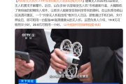 共享无人机火了！自动租赁柜扫码自取 39.9元可租一小时！