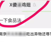 女子吃出异物被店员备注辱骂 涉事门店店长回应来了！