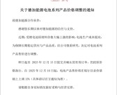 明年买新能源可能更贵 多家电池厂商发布涨价通知：有企业涨价15% ！