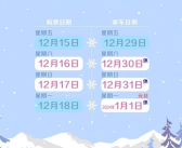 元旦假期首日火车票今天开抢！平台预约订单量暴增近2倍！